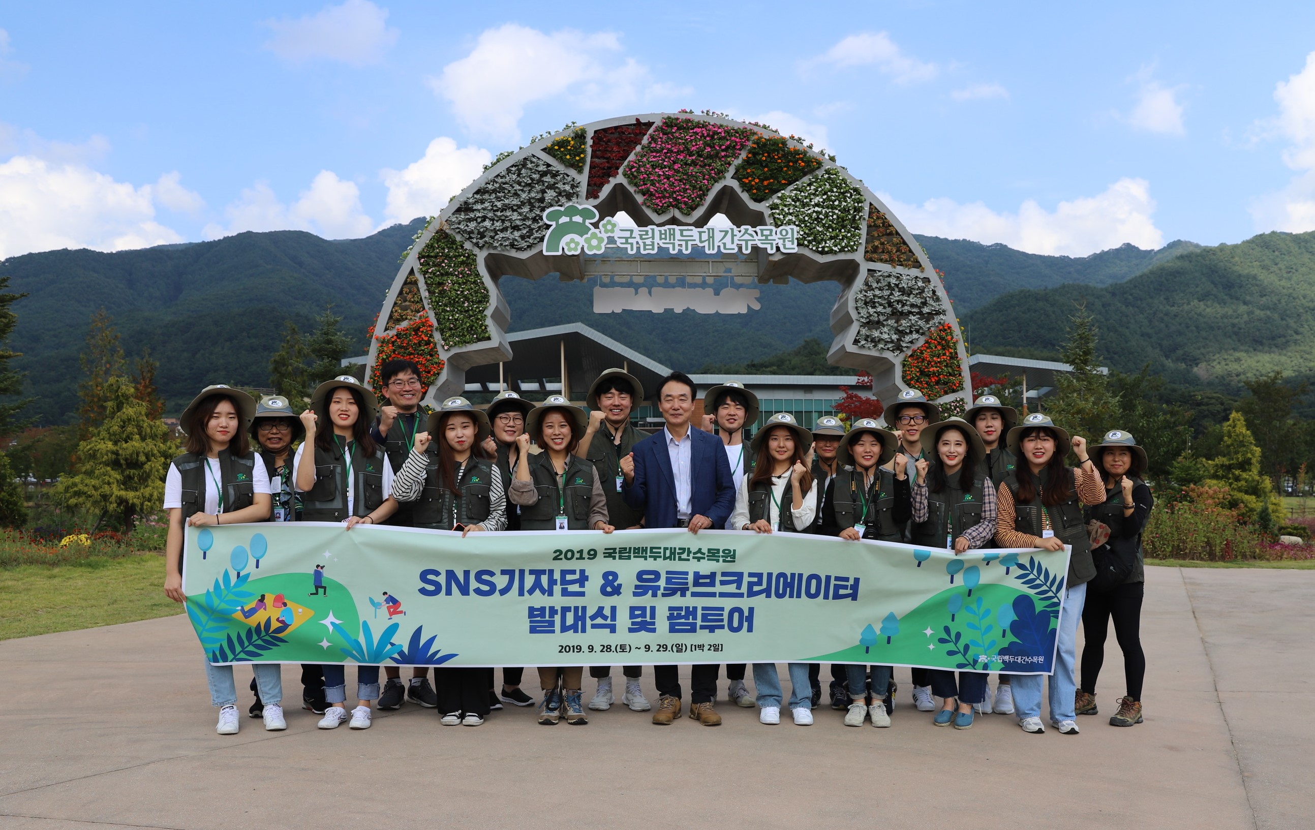 ['19.9.28] 2019 국립백두대간수목원 SNS기자단&유튜브크리에이터 발대식 및 팸투어